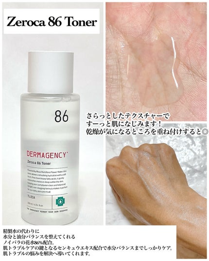 ããŒããžã§ã³ã·ãŒ ãŒãã«86 ãããŒ/DERMAGENCY/åç²§æ°Žã䜿ã£ãã¯ãã³ãïŒ2æç®ïŒ