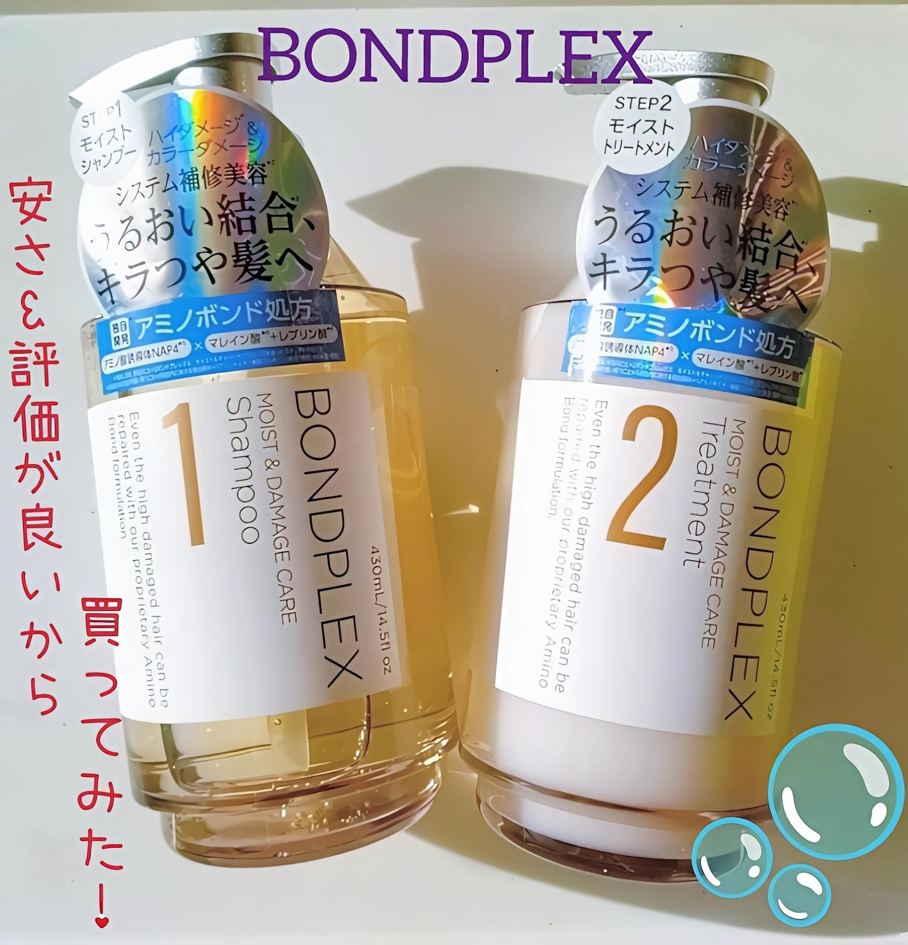 モイスト＆ダメージケア シャンプー/ヘアトリートメント シャンプー/ボンドプレックス/市販シャンプーを使ったクチコミ（1枚目）