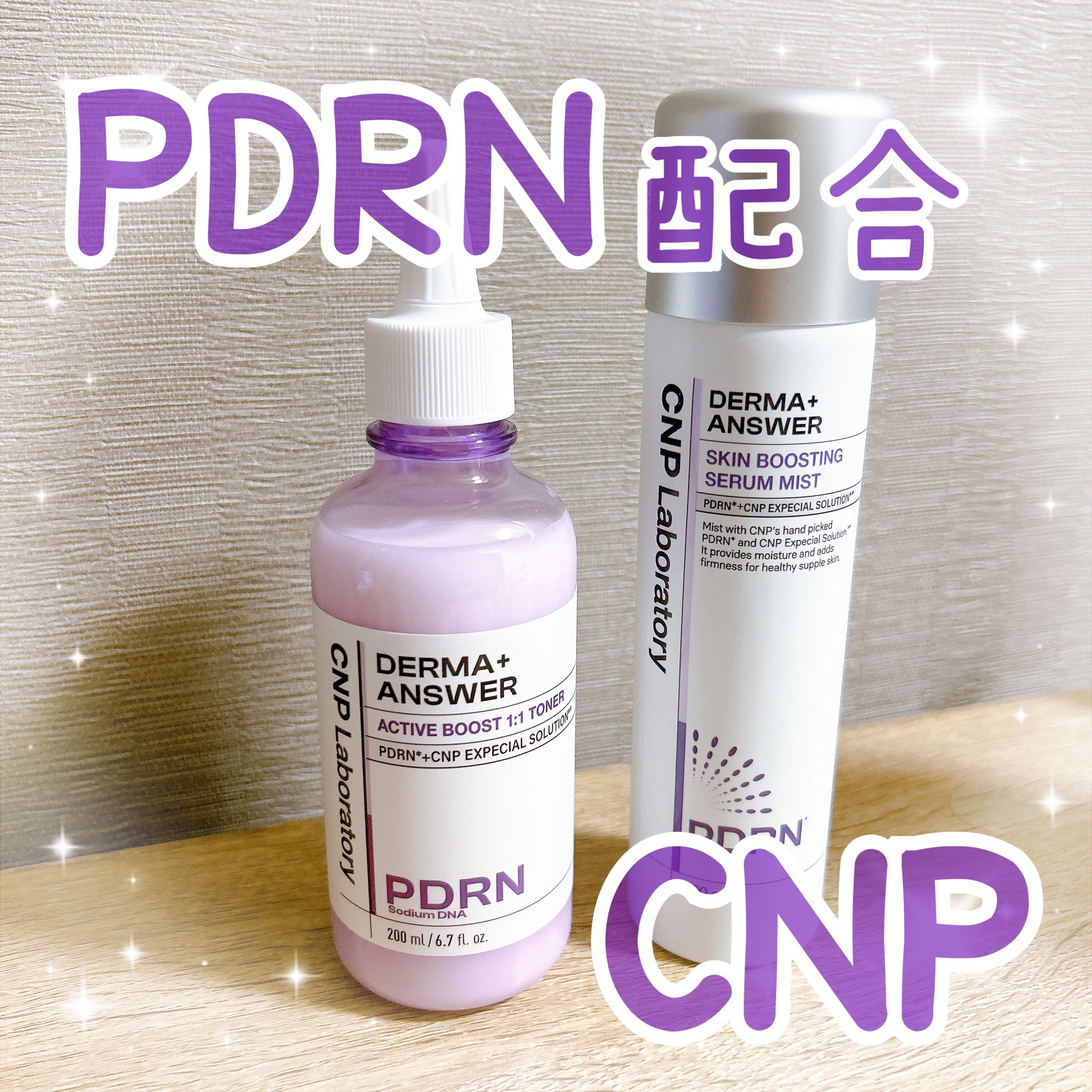 CNP ダーマアンサー スキン ブースティング セラム ミスト/CNP Laboratory/ミスト状化粧水を使ったクチコミ（1枚目）