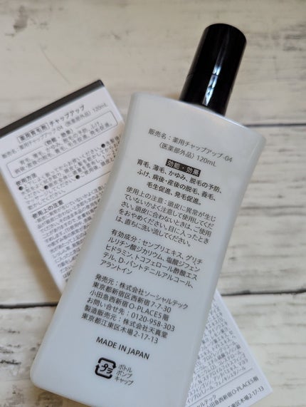 チャップアップ育毛ローション/CHAP UP(チャップアップ)/頭皮ローションを使ったクチコミ(2枚目)