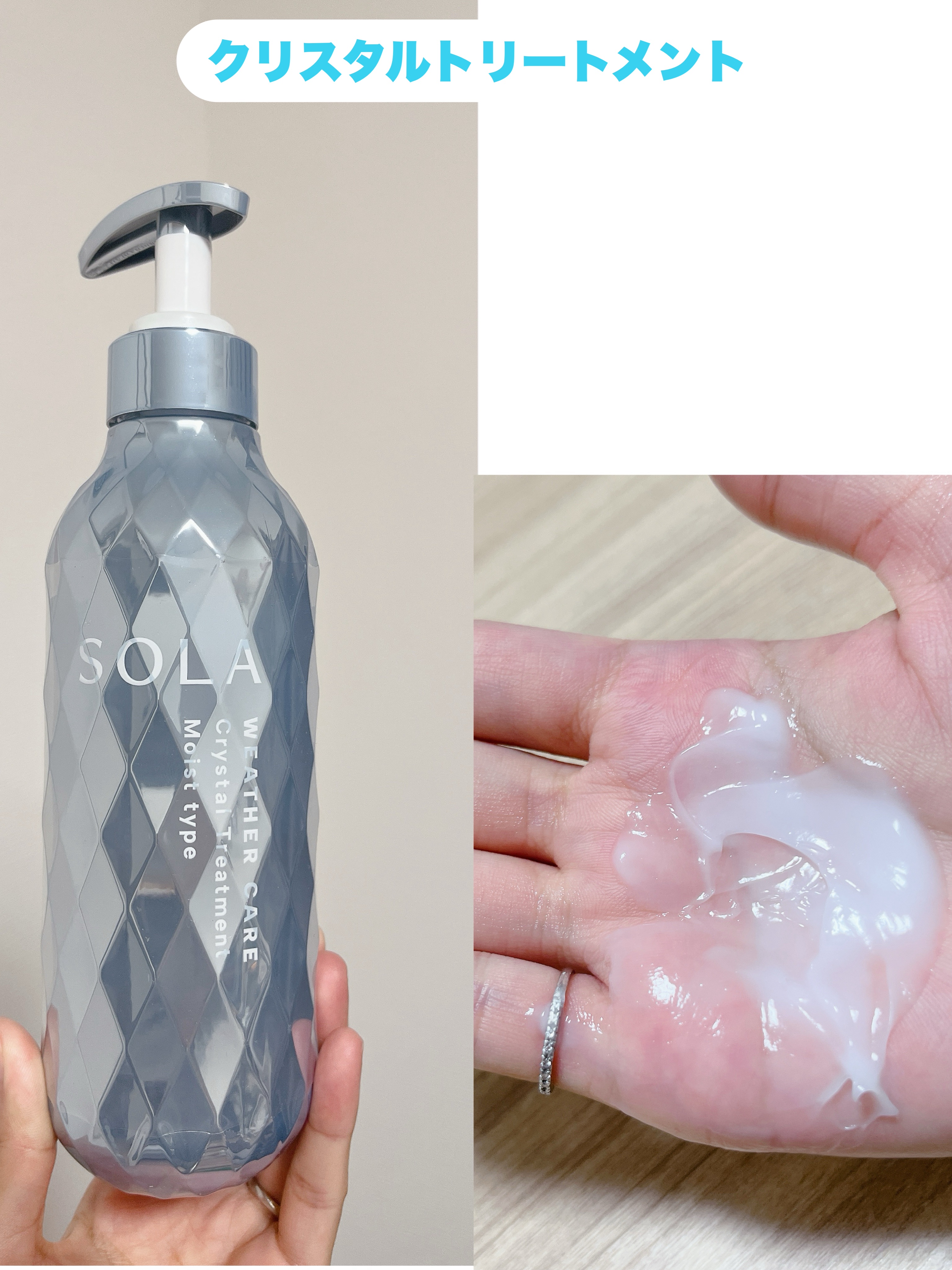 ソラ ウェザーケア クリスタル シャンプー/ヘアトリートメント モイストタイプ/SOLA WEATHER CARE/市販シャンプーを使ったクチコミ（3枚目）
