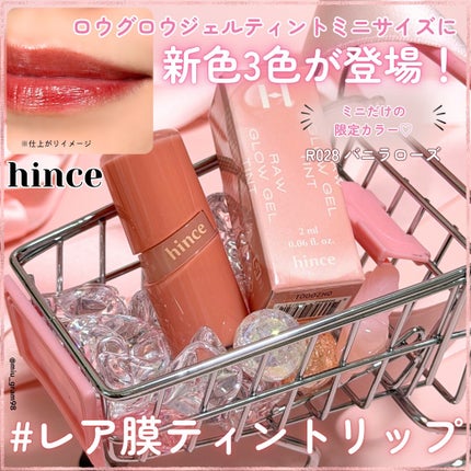 ロウグロウジェルティント/hince/リップティントを使ったクチコミ(1枚目)