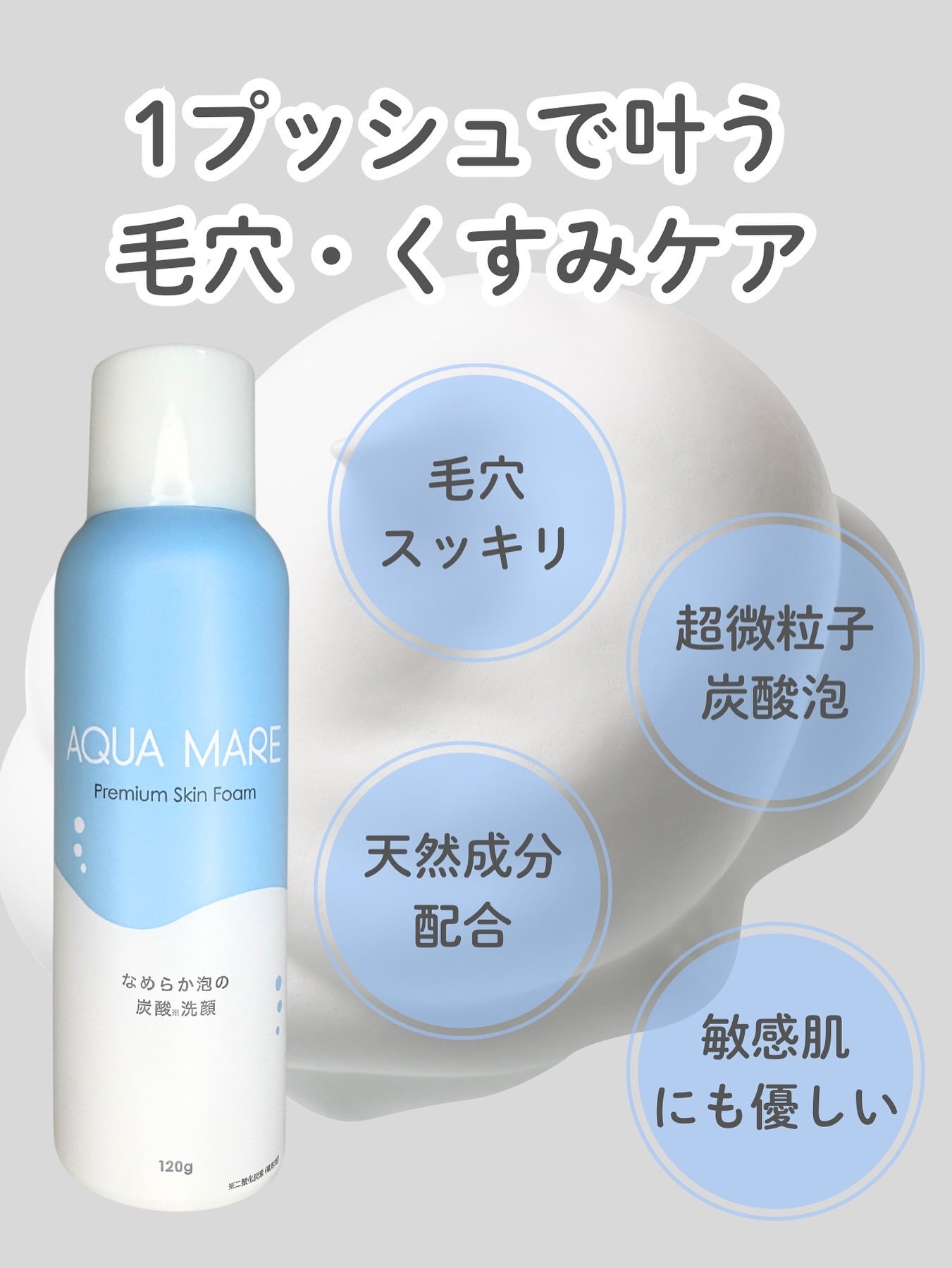 AQUA MARE 炭酸泡洗顔モイスト/AQUA MARE/泡洗顔を使ったクチコミ(2枚目)