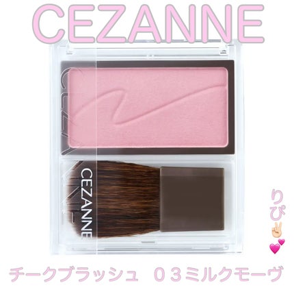 チークブラッシュ/CEZANNE/パウダーチークを使ったクチコミ(1枚目)