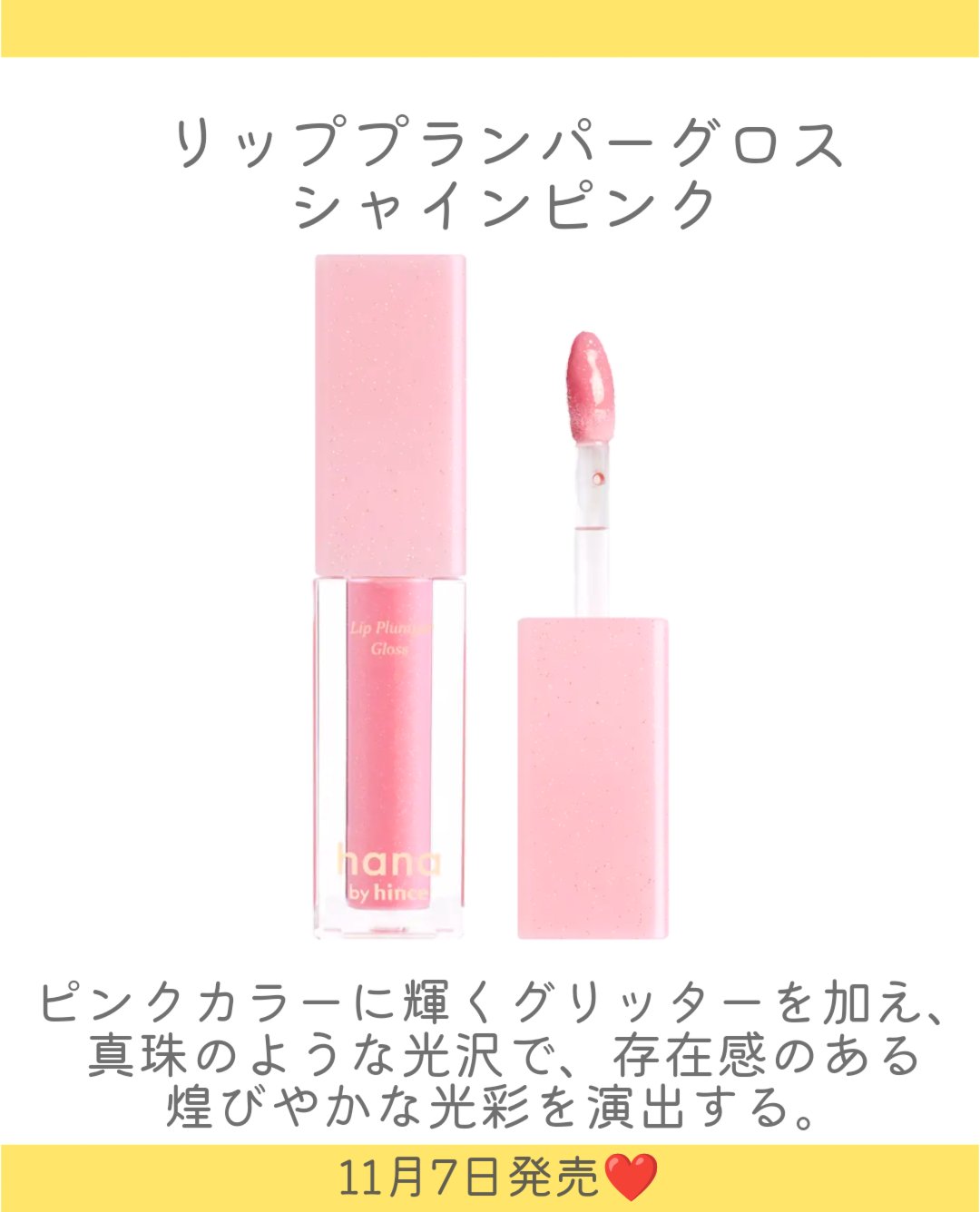 リッププランパーグロス/hana by hince/リッププランパーを使ったクチコミ（3枚目）