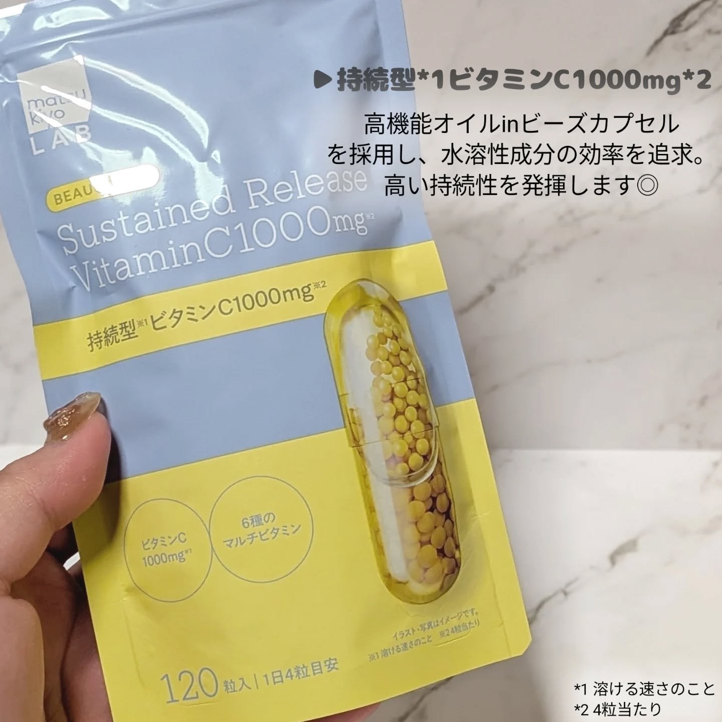 ビュースター 持続型ビタミンC1000/matsukiyo LAB/美容サプリメントを使ったクチコミ（2枚目）