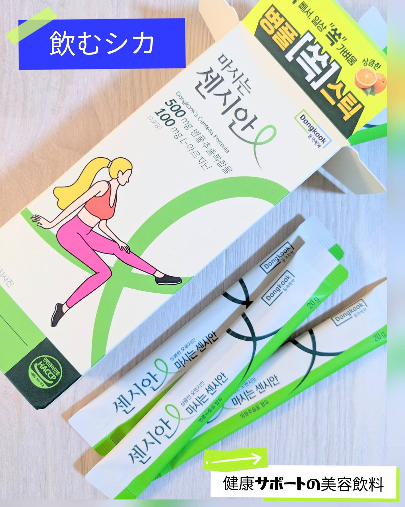 飲むセンシアン/Censian/美容サプリメントを使ったクチコミ(1枚目)