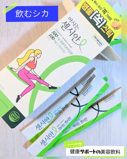 飲むセンシアン/Censian/美容サプリメントを使ったクチコミ(1枚目)