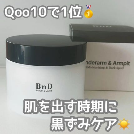 BnDアンダーアームクリーム(ボディクリーム)/BnD/デリケートゾーンケアを使ったクチコミ(3枚目)