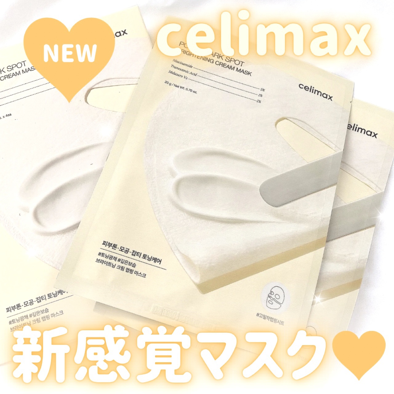 ポアブライトニングシミケアクリームラッピングパック/celimax/シートマスク・パックを使ったクチコミ（1枚目）
