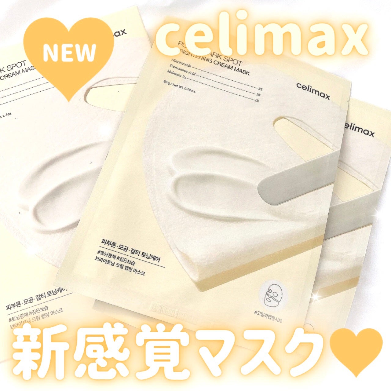 ポアブライトニングシミケアクリームラッピングパック/celimax/シートマスク・パックを使ったクチコミ(1枚目)