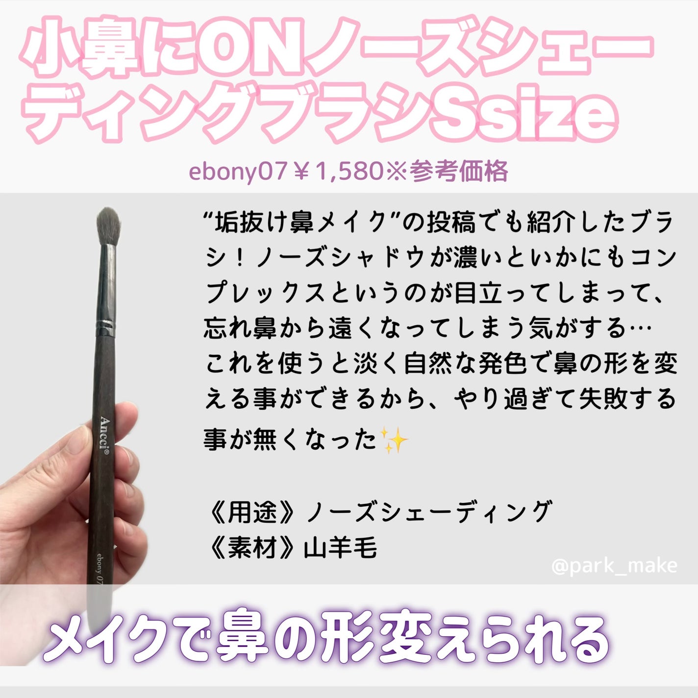 Ebony 03/Ancci brush/メイクブラシを使ったクチコミ(4枚目)