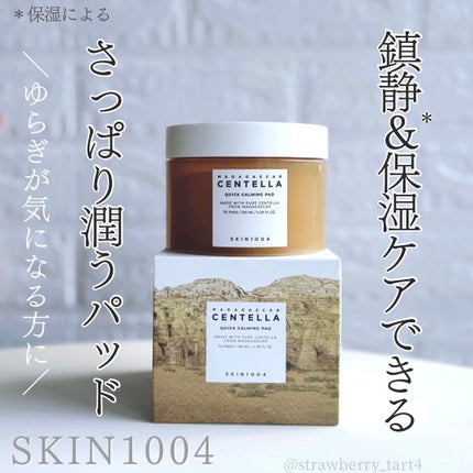 センテラ クイックカーミングパッド/SKIN1004/トナーパッドを使ったクチコミ(1枚目)