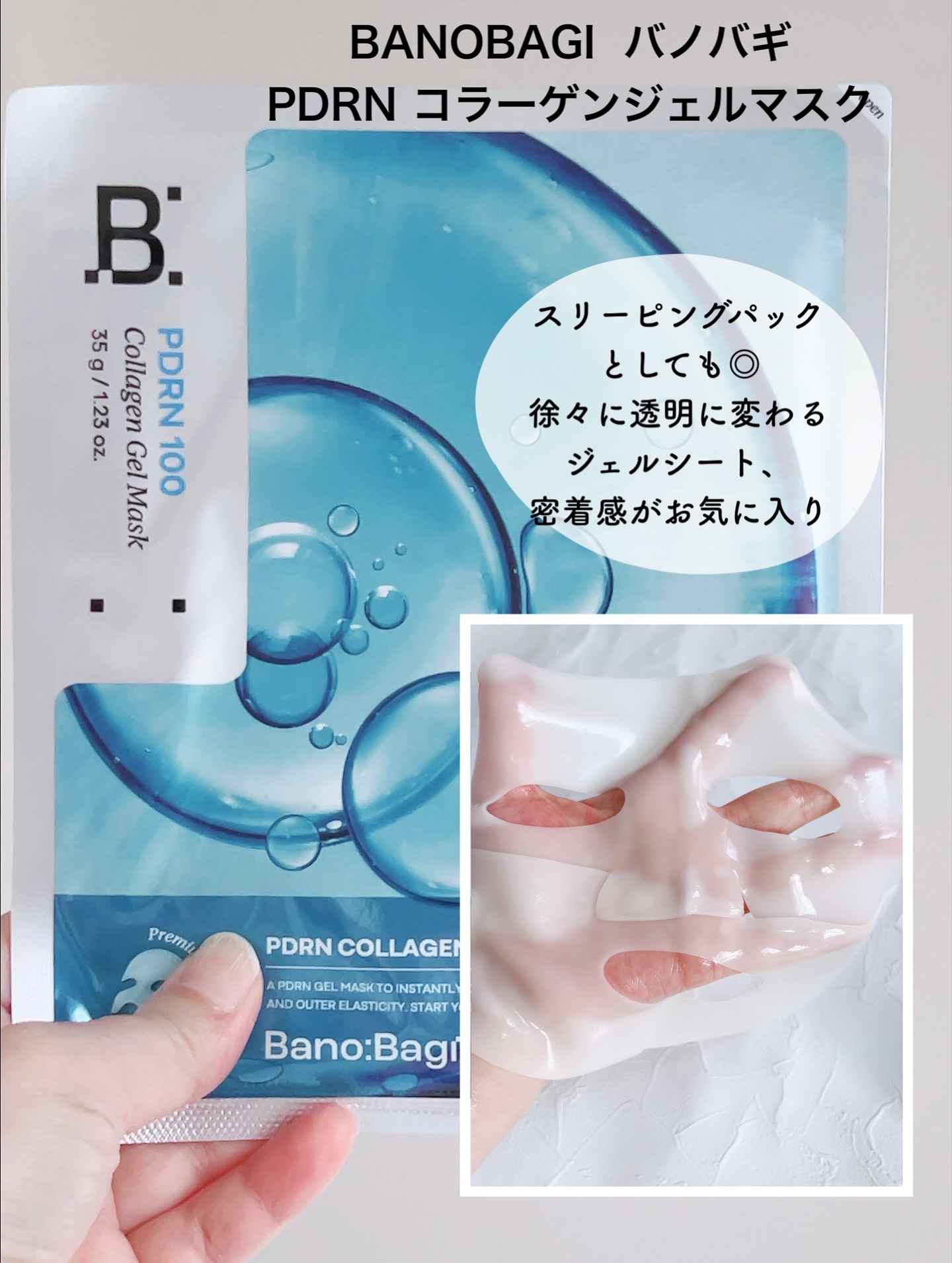 PDRNコラーゲンゲルマスク/BANOBAGI/シートマスク・パックを使ったクチコミ（3枚目）