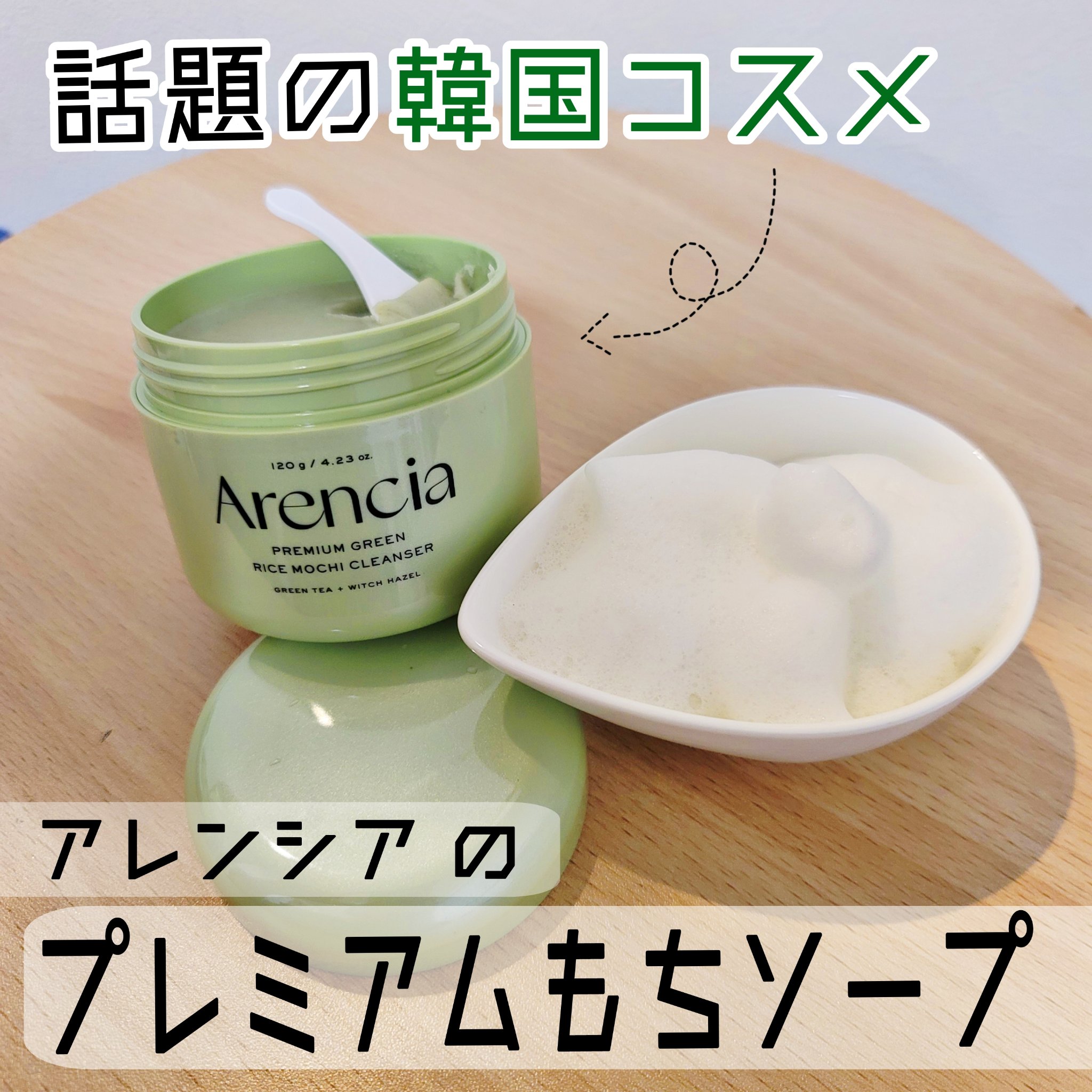 プレミアムもちソープ「グリーンアルティザン」/アレンシア/その他洗顔料を使ったクチコミ（1枚目）