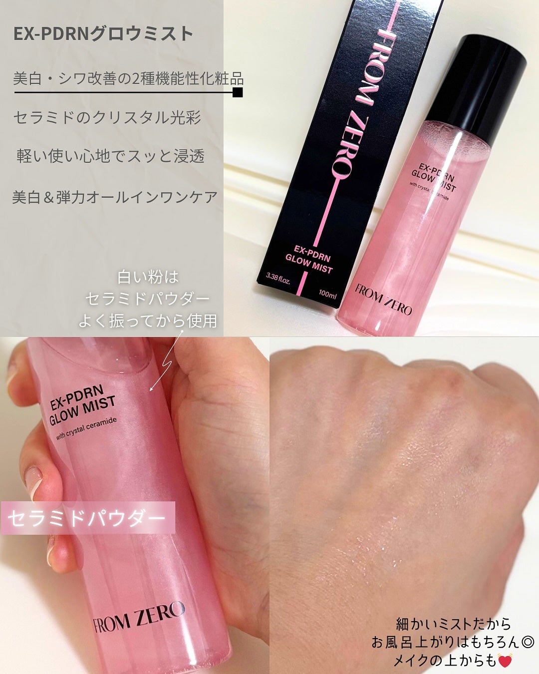 EX-PDRN グローミスト/FROM ZERO/ミスト状化粧水を使ったクチコミ(2枚目)