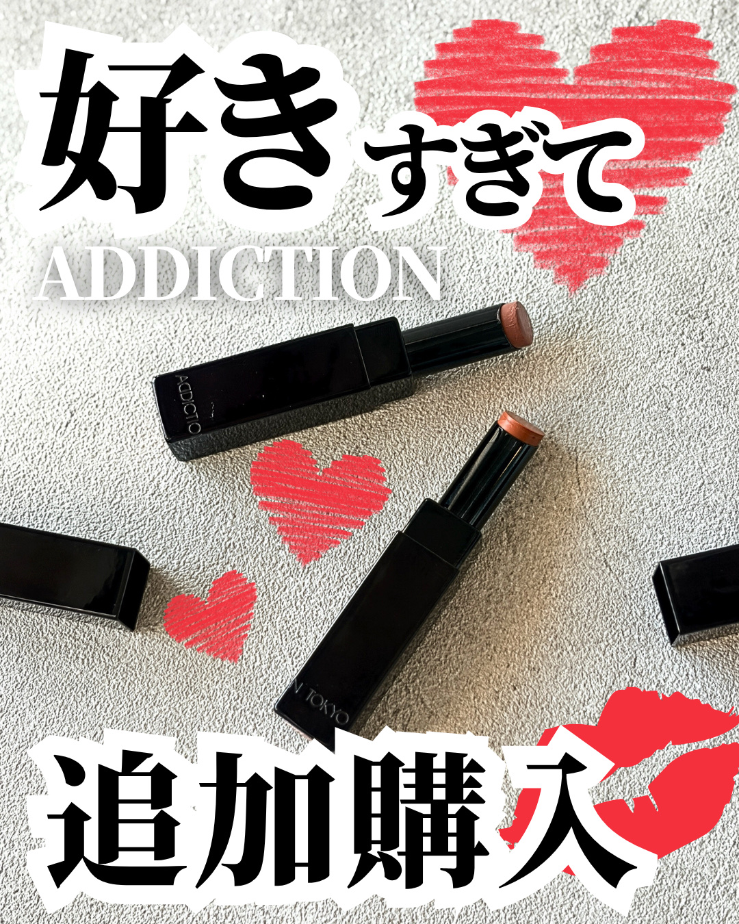 アディクション ザ リップスティック グレイズドボム/ADDICTION/口紅を使ったクチコミ（1枚目）