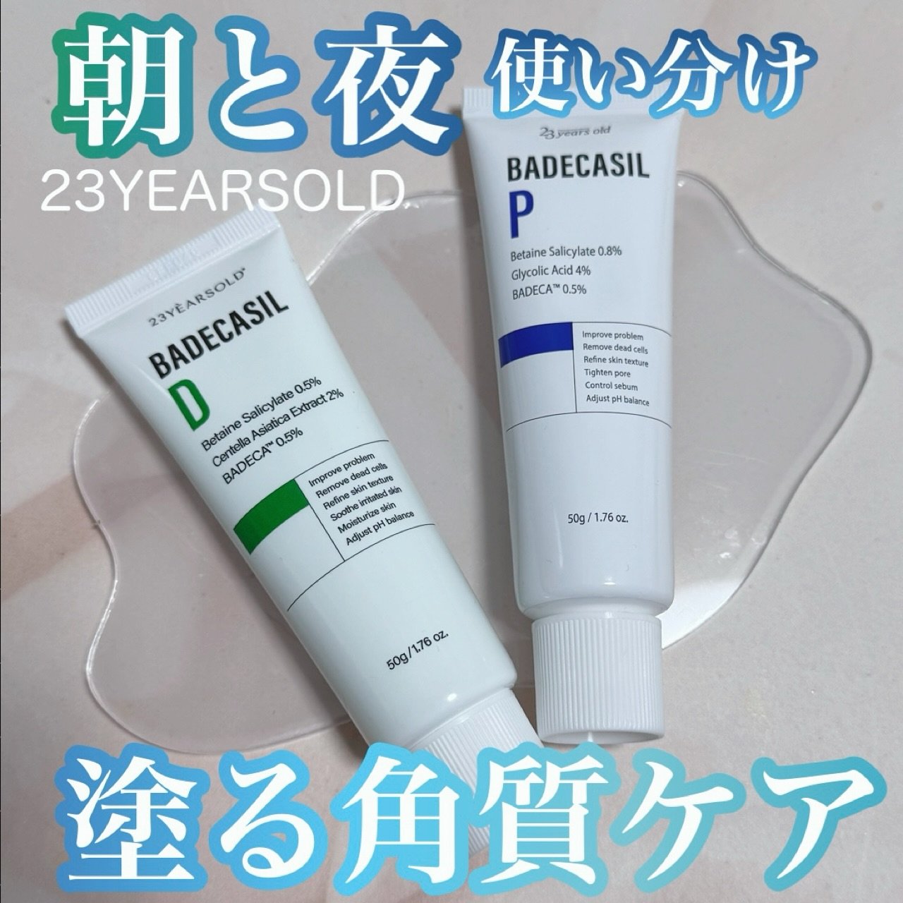 バデカシルDクリーム/23years old/フェイスクリームを使ったクチコミ（1枚目）