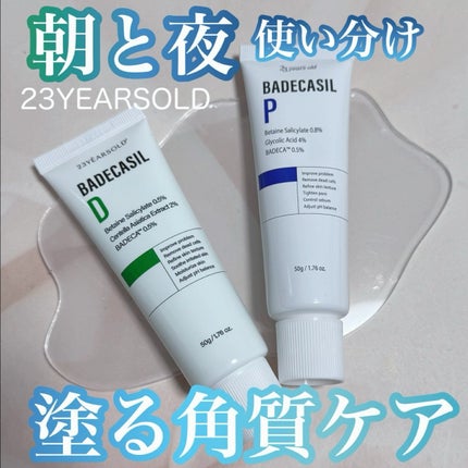 バデカシルDクリーム/23years old/フェイスクリームを使ったクチコミ(1枚目)