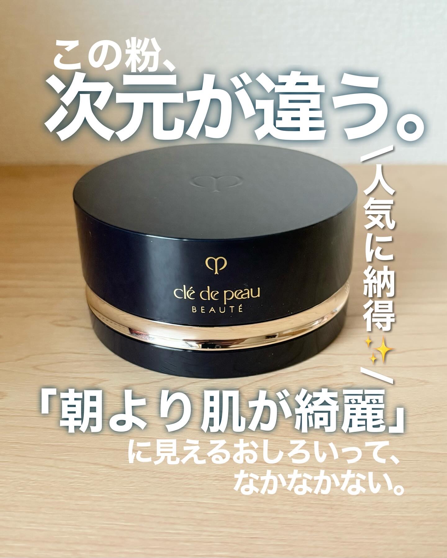 クレ・ド・ポー ボーテ プードルトランスパラントn　M/クレ・ド・ポー ボーテ/ルースパウダーを使ったクチコミ（1枚目）