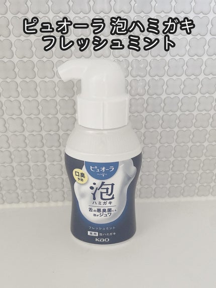 ピュオーラ 泡ハミガキ/ピュオーラ/歯磨き粉を使ったクチコミ(1枚目)
