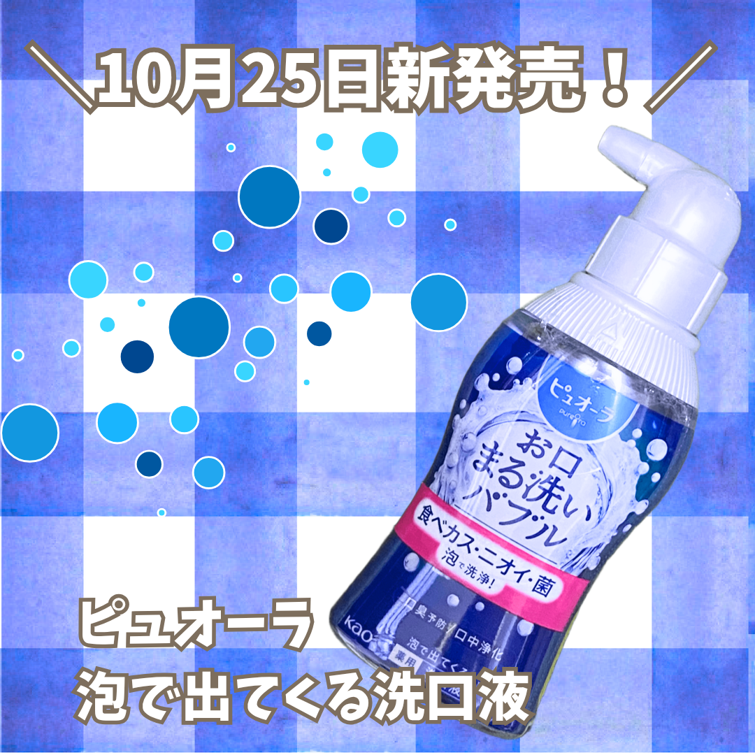 ピュオーラ 泡で出てくる洗口液 クリアミント【医薬部外品】/ピュオーラ/マウスウォッシュ・スプレーを使ったクチコミ(1枚目)
