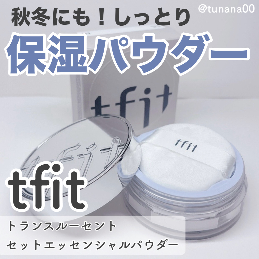 トランスルーセントセットエッセンシャルパウダー/TFIT/ルースパウダーを使ったクチコミ（1枚目）