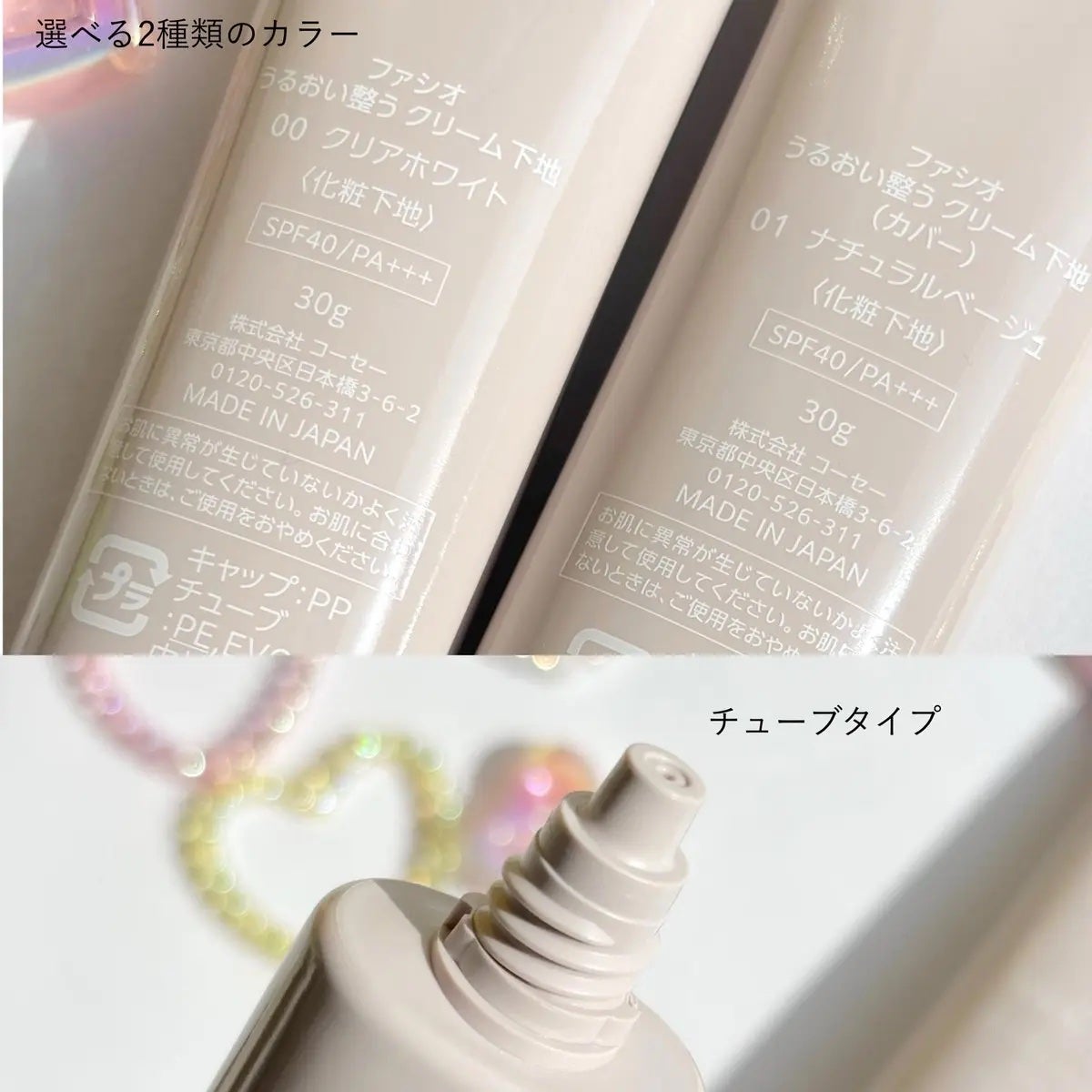 うるおい整う クリーム下地/FASIO/化粧下地を使ったクチコミ(2枚目)