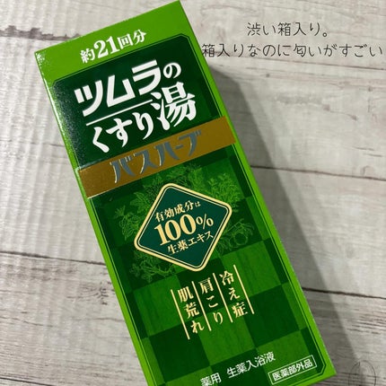 ツムラのくすり湯 バスハーブ 210ml/ツムラ/生薬系入浴剤の画像