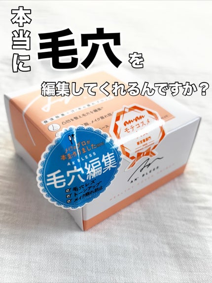 ヘルシーカバープライマー/AN’BLESS/化粧下地を使ったクチコミ(1枚目)