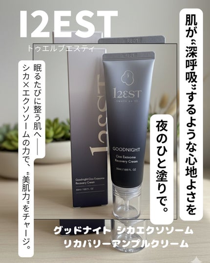 グッドナイト シカ エクソソーム リカバリーアンプルクリーム/12EST/フェイスクリームを使ったクチコミ(1枚目)
