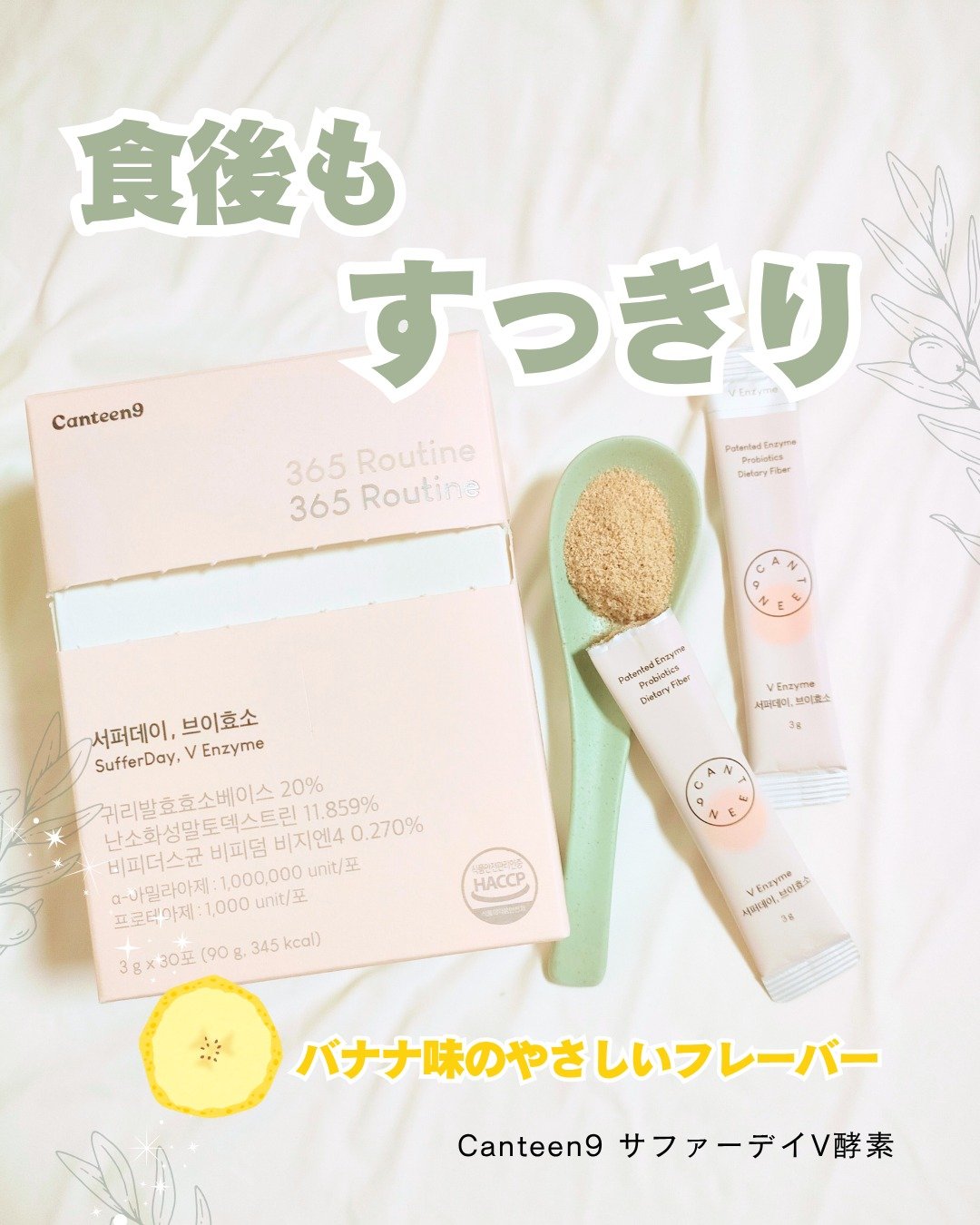 サファーデイ V酵素/canteen9/ボディサプリメントを使ったクチコミ（1枚目）