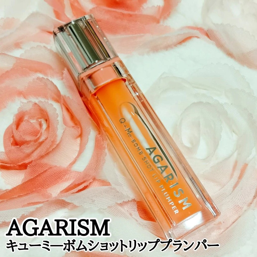 キューミ―ボムショットリッププランパー/AGARISM/リッププランパーを使ったクチコミ（1枚目）