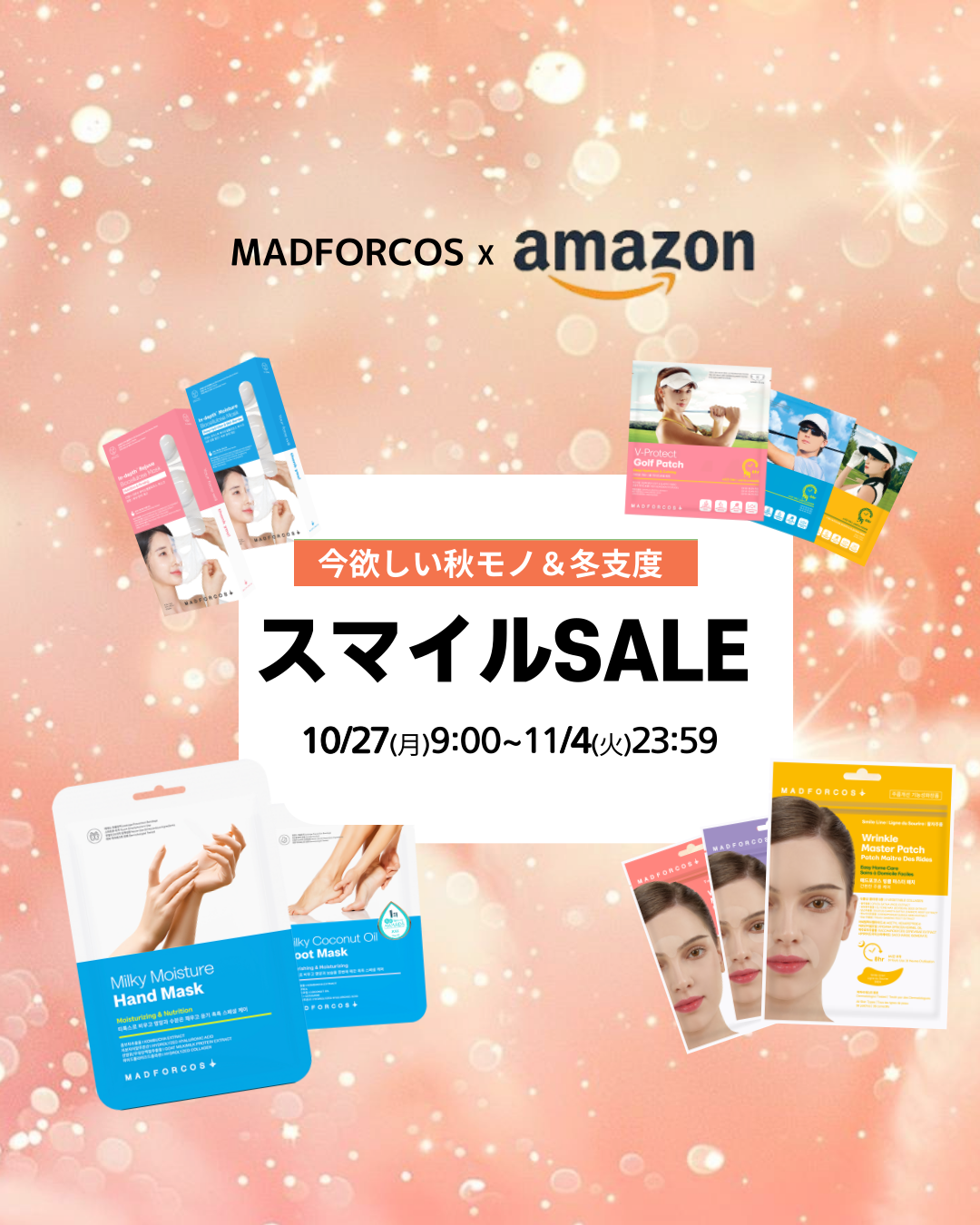 ＼アマゾンスマイルセール開催💕／

最大25％オフの超お得なセールが始まる！
セール開始前にチェックしてみてね💝

📍期間：10/27(月)9:00~12/4(月)23:59

▼AMAZON公式ショップ▼
https://amazo