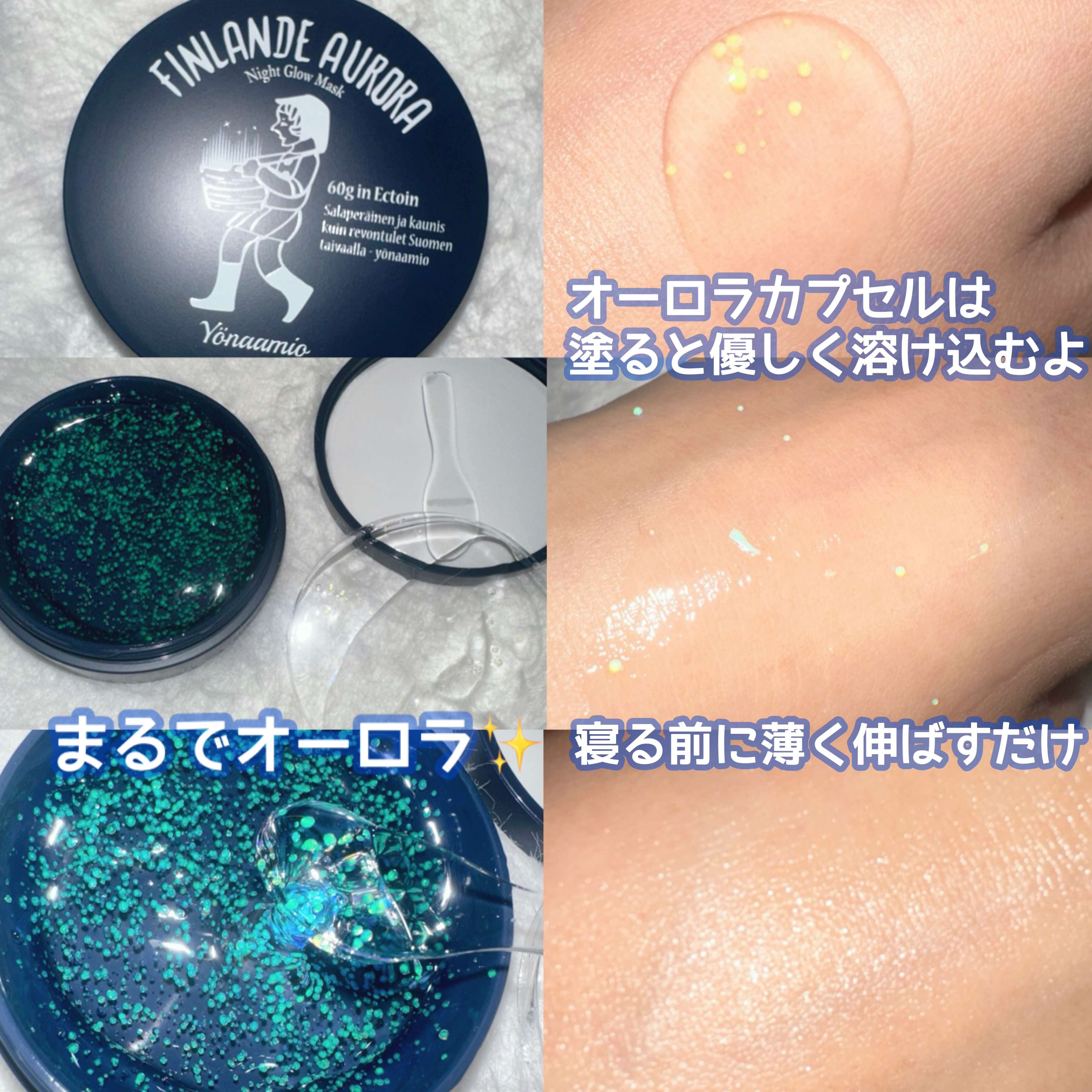 オーロラスリーピングマスク/Torhop/洗い流すパック・マスクを使ったクチコミ（2枚目）