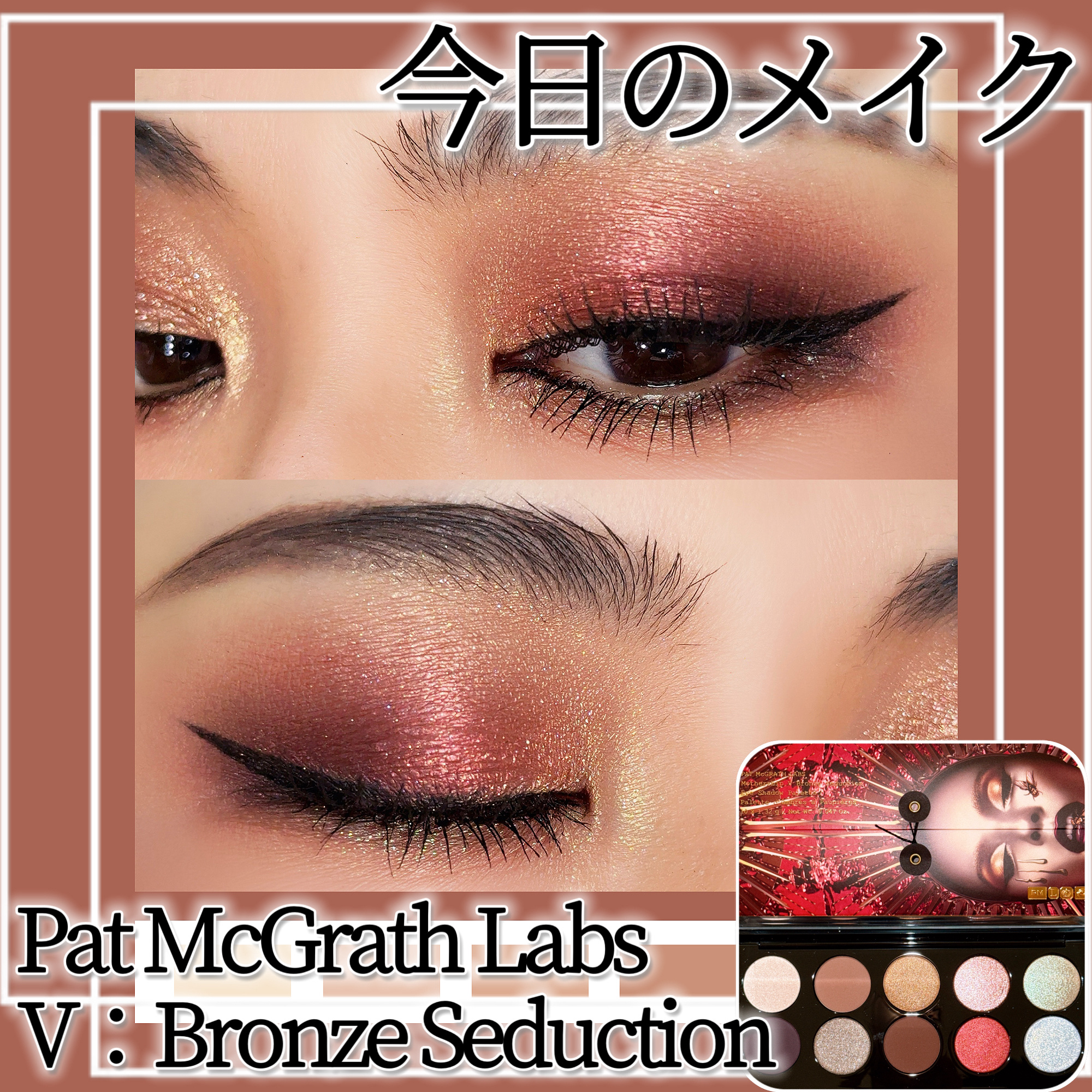 MOTHERSHIP PALETTES/PAT McGRATH LABS/アイシャドウパレットを使ったクチコミ（1枚目）