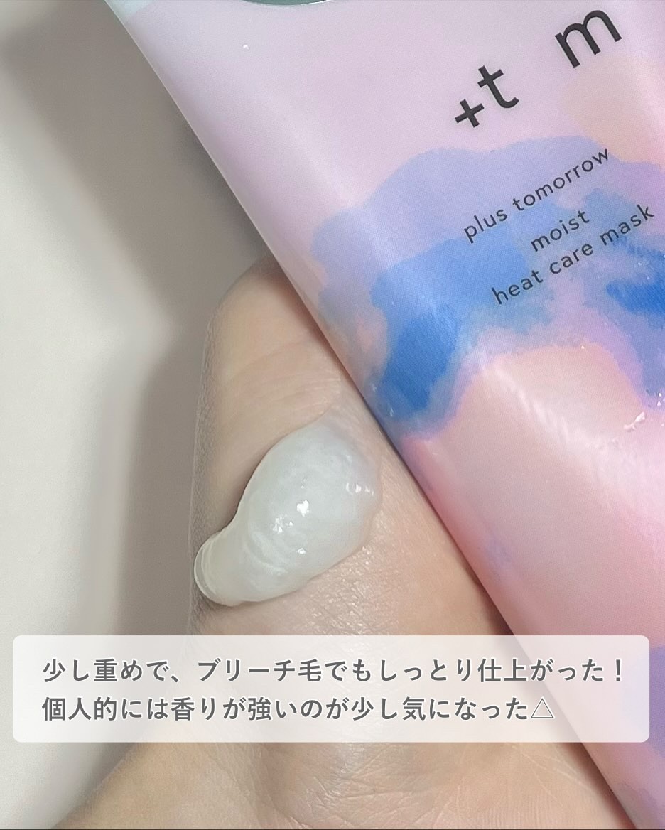 プラストゥモロー　モイスト　ヒートケアマスク/＋ｔｍｒ/ヘアマスク・ヘアパックを使ったクチコミ（3枚目）