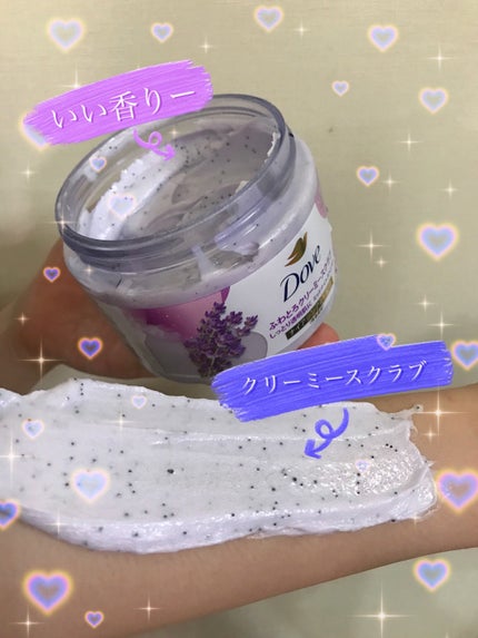 クリーミースクラブ ミッドナイトラベンダー/ダヴ/ボディスクラブを使ったクチコミ(2枚目)