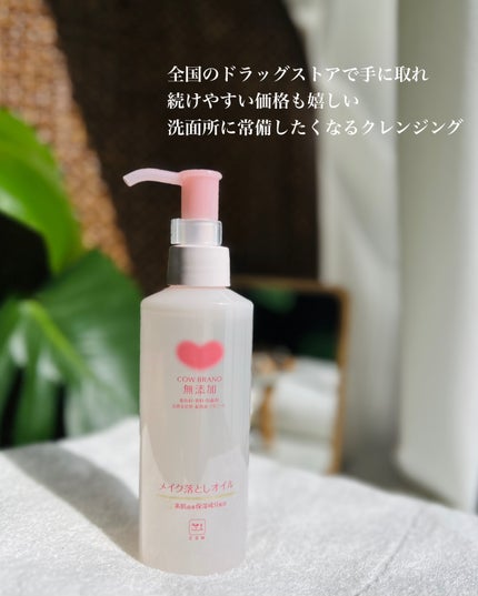 メイク落としオイル/カウブランド無添加/オイルクレンジングを使ったクチコミ(6枚目)