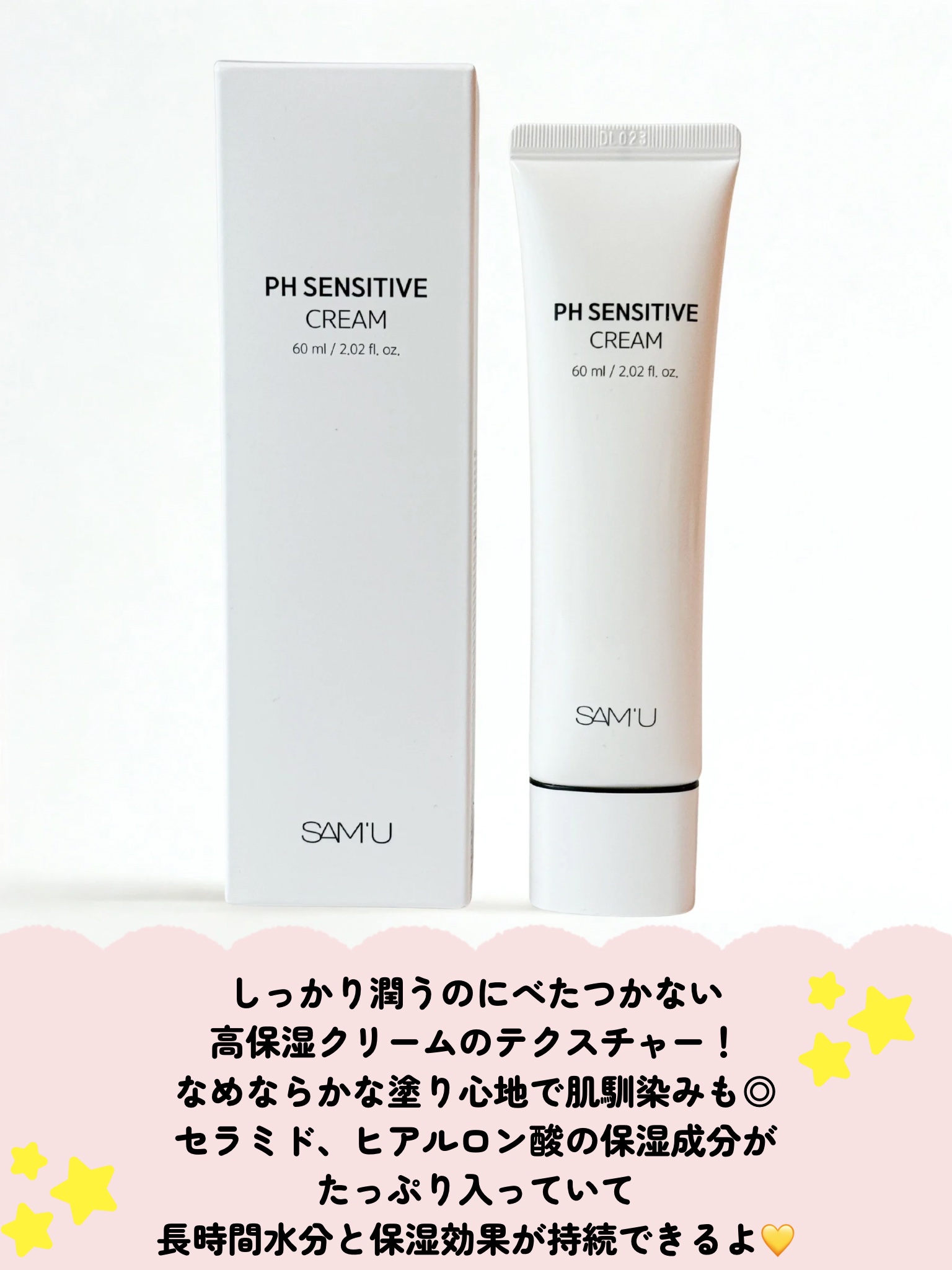 PHセンシティブクリームチューブ 60ml/SAM'U/フェイスクリームを使ったクチコミ（2枚目）