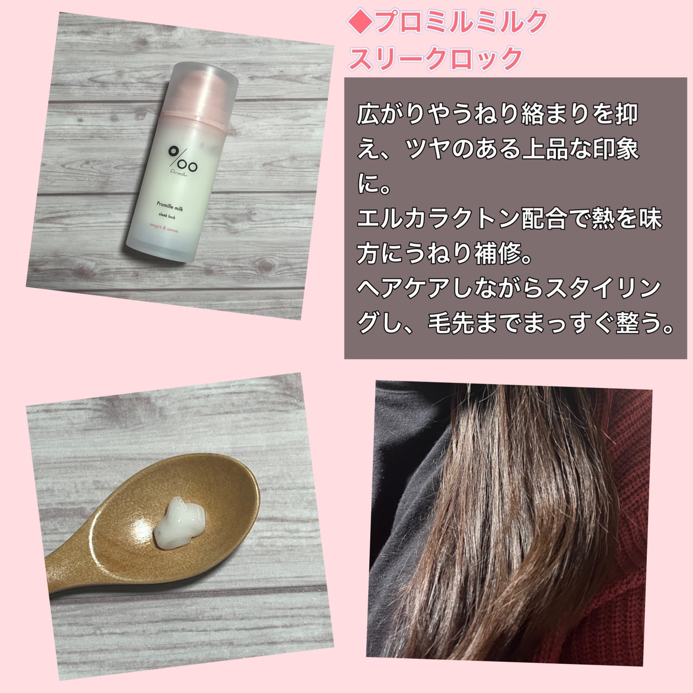 プロミルミルク エアリーコントロール/Promille/ヘアミルクを使ったクチコミ(3枚目)