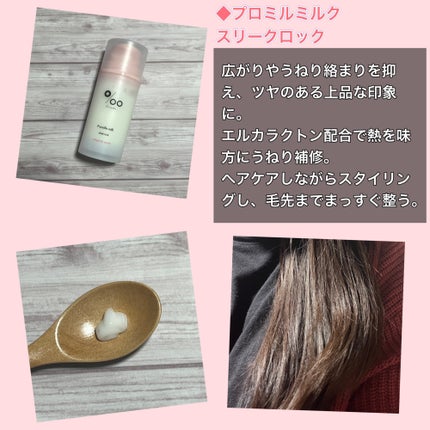 プロミルミルク エアリーコントロール/Promille/ヘアミルクを使ったクチコミ(3枚目)