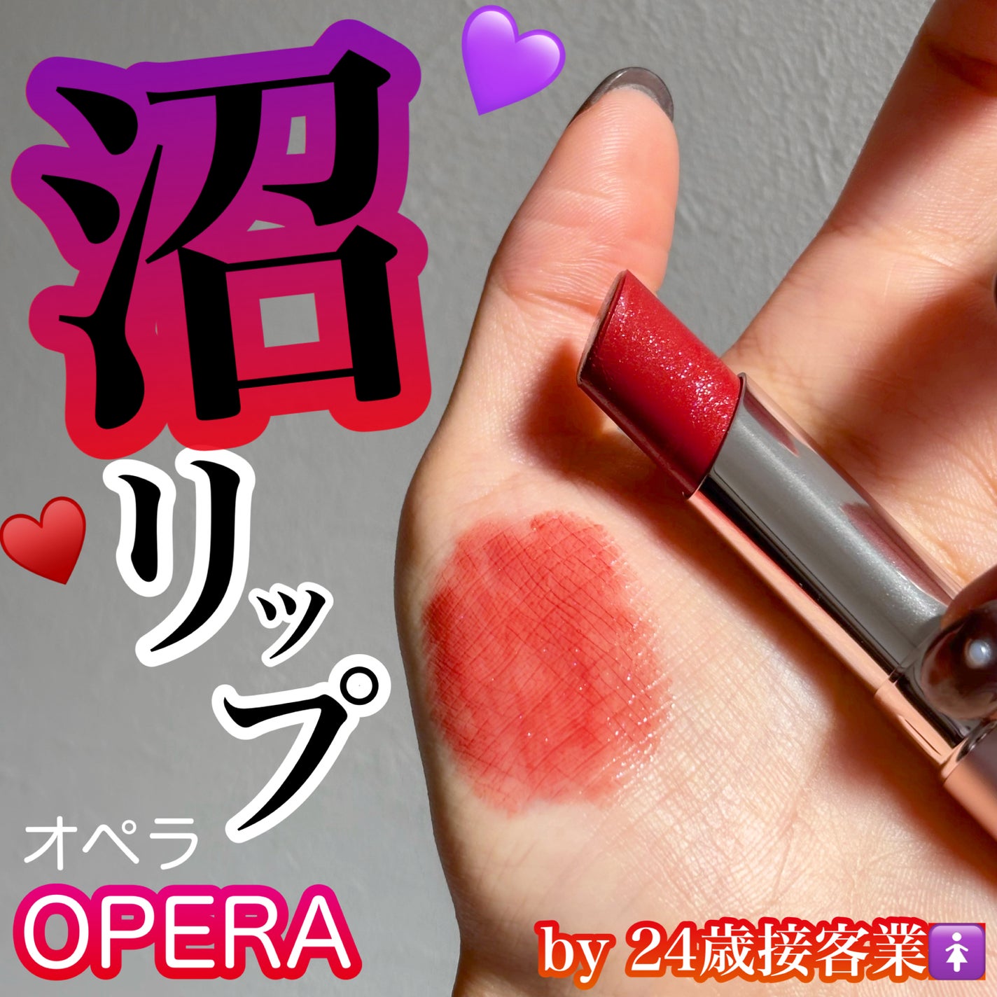 オペラ グロウリップティント/OPERA/リップティントを使ったクチコミ(1枚目)