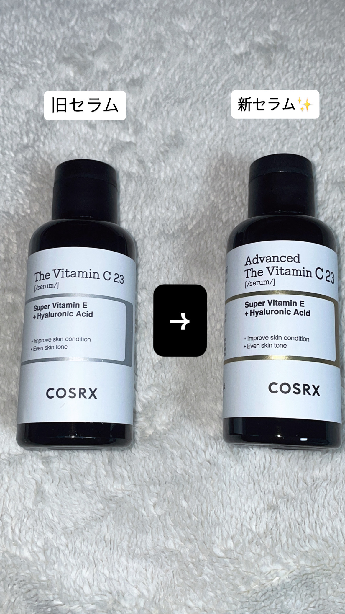 RXアドバンスド ザ・ビタミンC23セラム/COSRX/美容液を使ったクチコミ（1枚目）