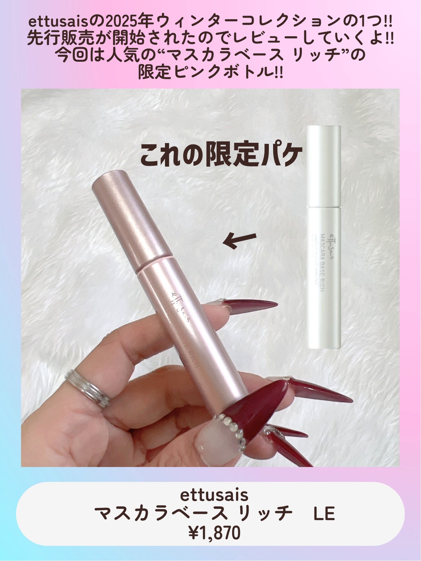 エテュセ マスカラベース リッチ/ettusais/マスカラ下地を使ったクチコミ(2枚目)