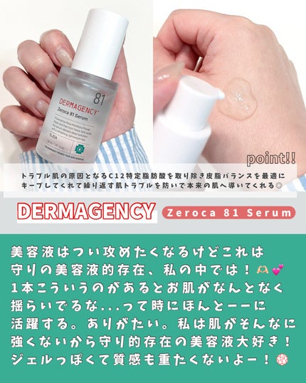 ダーマジェンシー ゼロカ86 トナー/DERMAGENCY/化粧水を使ったクチコミ(3枚目)