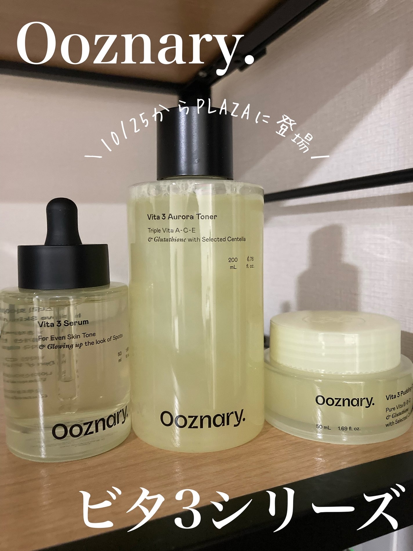 ビタ3セラム/オーズナリー/美容液を使ったクチコミ(1枚目)