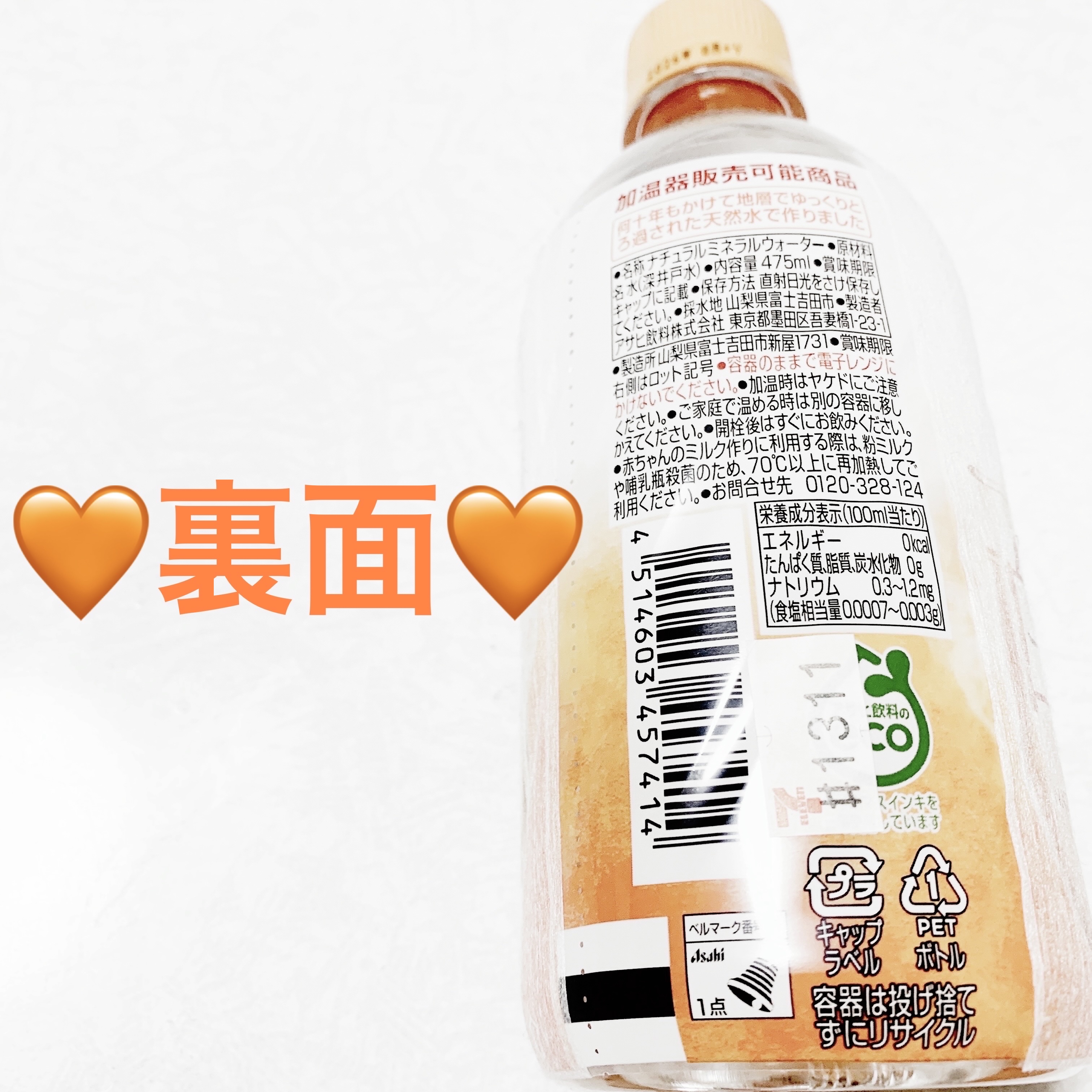 おいしい天然水　白湯/アサヒ飲料/ミネラルウォーターを使ったクチコミ（2枚目）