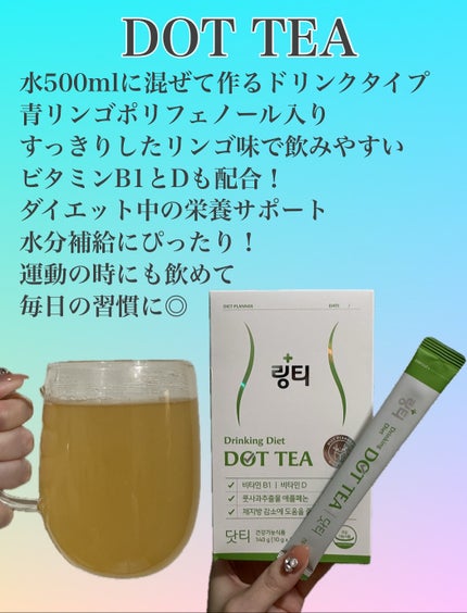 LINGTEA DOT TEA/LINGTEA/美容ドリンクを使ったクチコミ(3枚目)