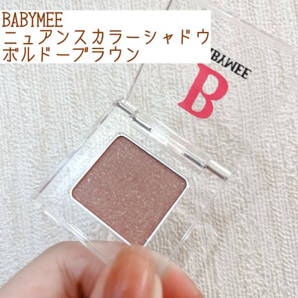 ニュアンスカラー シャドウ/BABYMEE/単色アイシャドウを使ったクチコミ(1枚目)